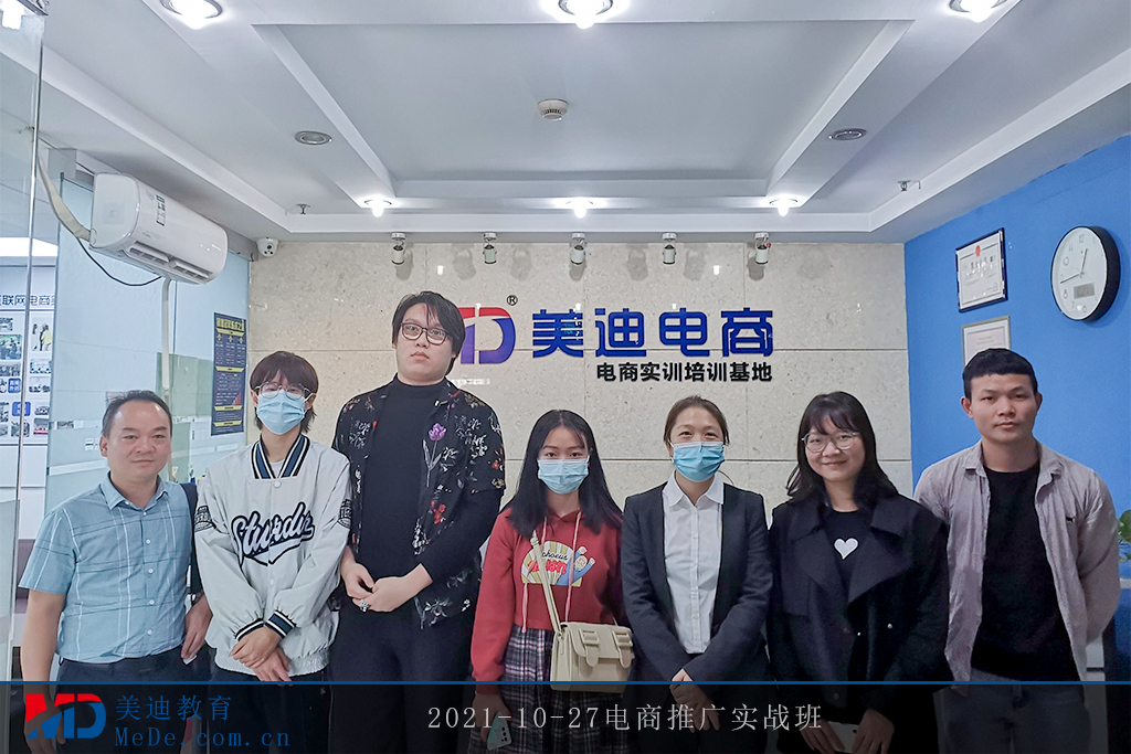 2021-10-27電商推廣實戰(zhàn)班