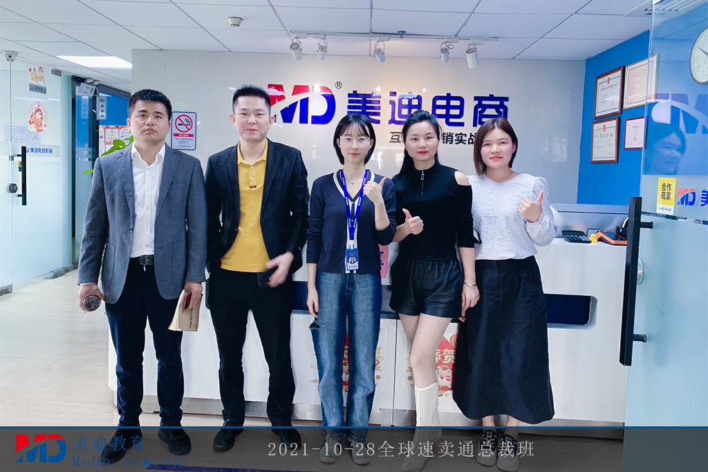 2021-10-28全球速賣通總裁班
