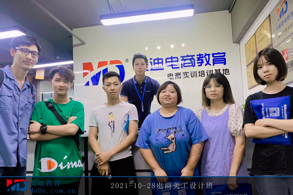 2021-10-28電商美工設(shè)計班