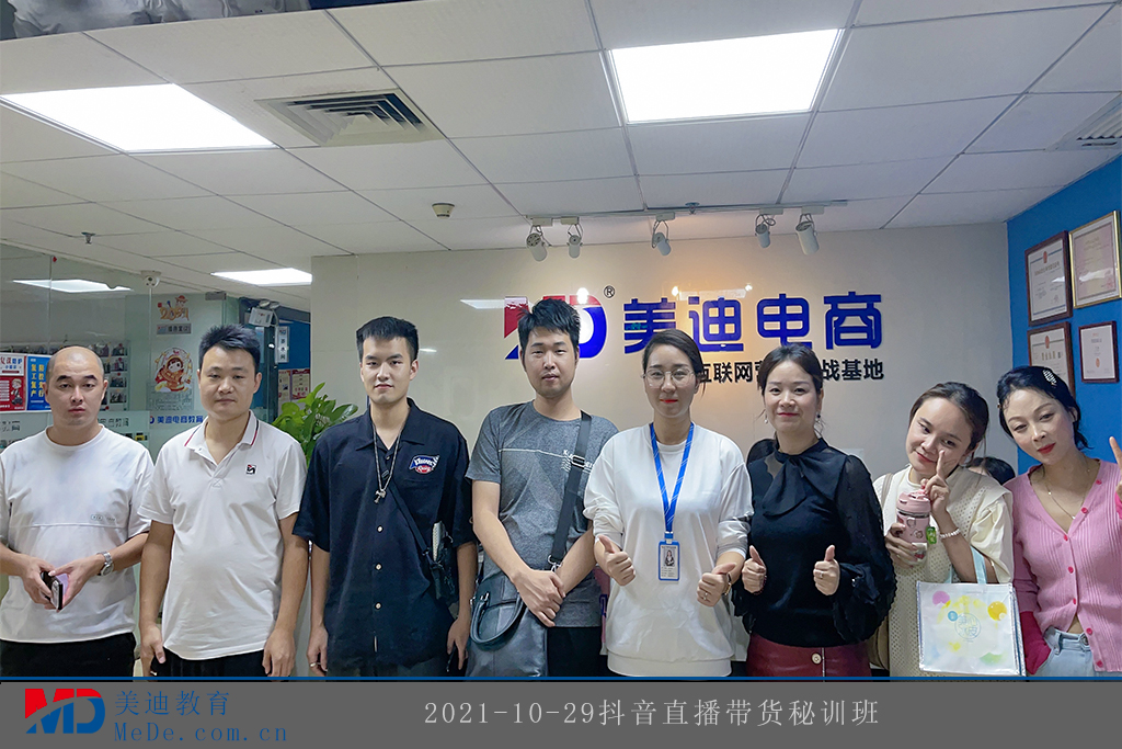 2021-10-29抖音直播帶貨秘訓(xùn)班2