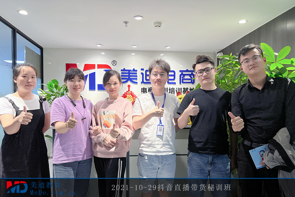 2021-10-29抖音直播帶貨秘訓(xùn)班