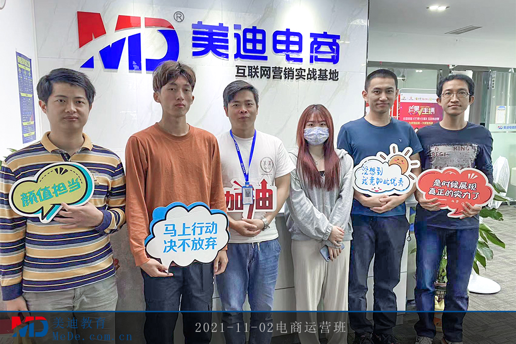 2021-11-02電商運營班