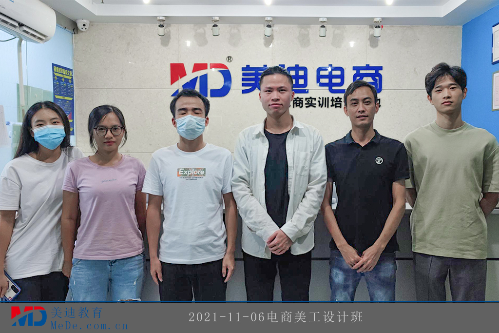 2021-11-06電商美工設(shè)計班