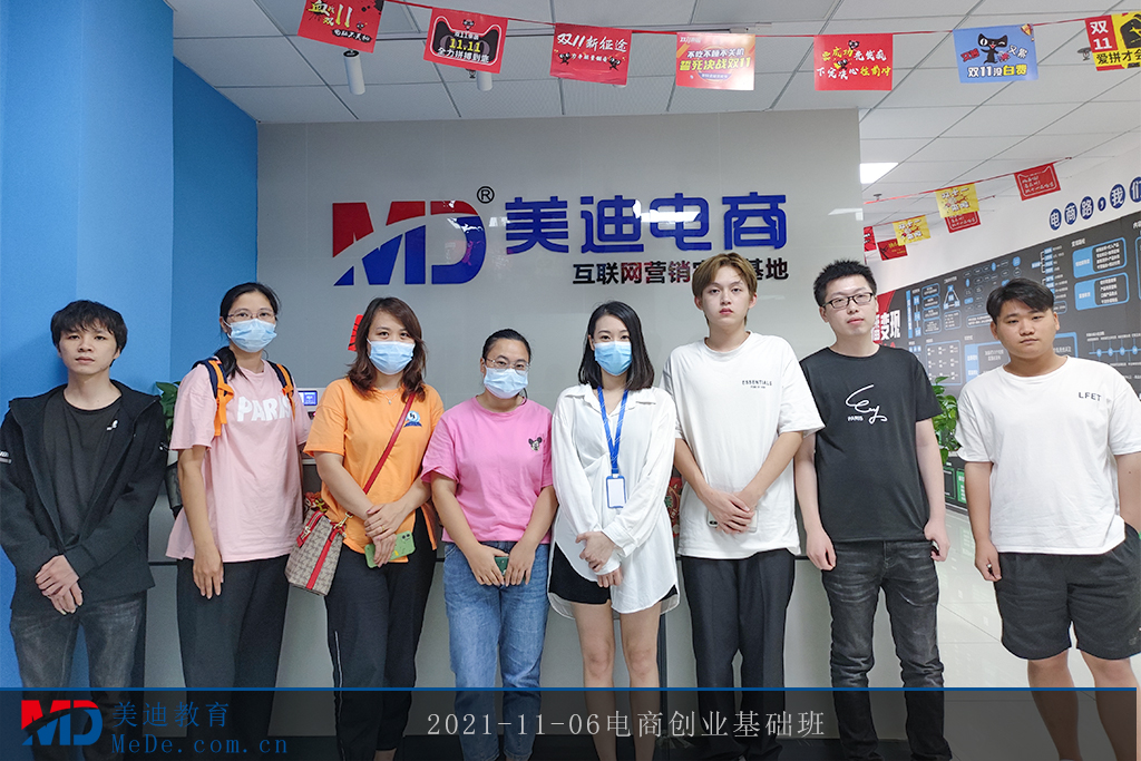 2021-11-06電商創(chuàng)業(yè)基礎(chǔ)班2