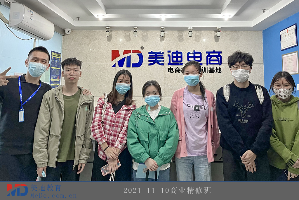 2021-11-10商業(yè)精修班