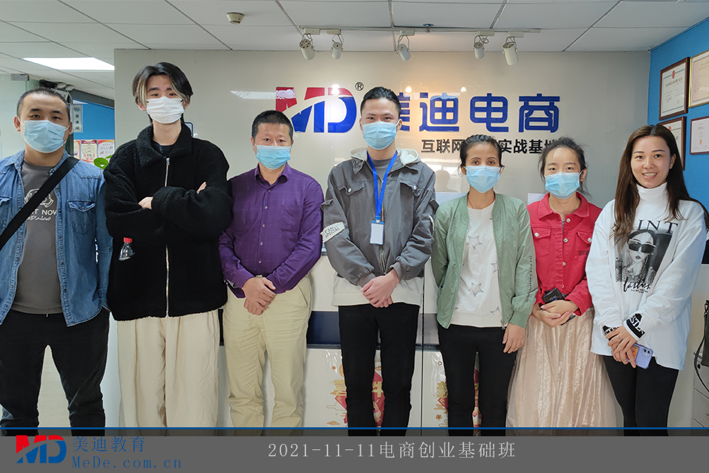 2021-11-11電商創(chuàng)業(yè)基礎(chǔ)班2
