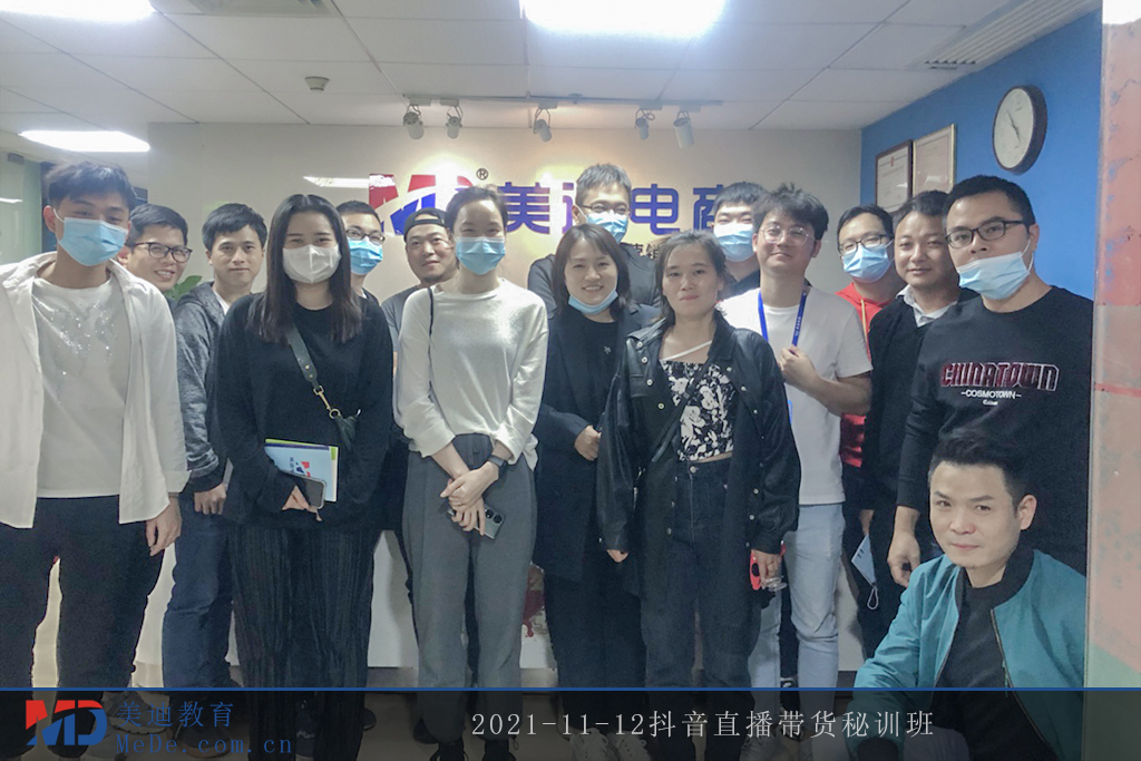 2021-11-12抖音直播帶貨秘訓(xùn)班