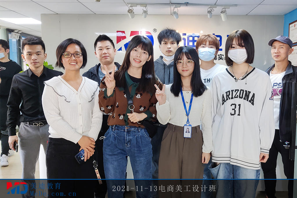 2021-11-13電商美工設(shè)計班