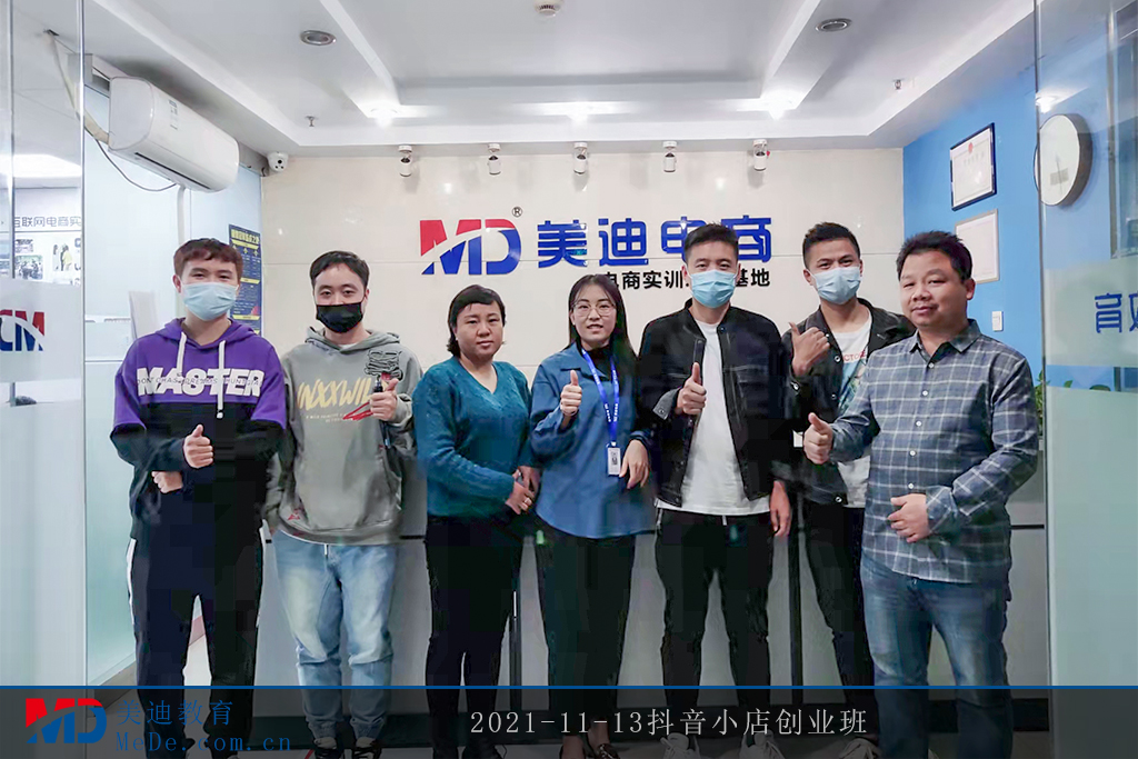 2021-11-13抖音小店創(chuàng)業(yè)班