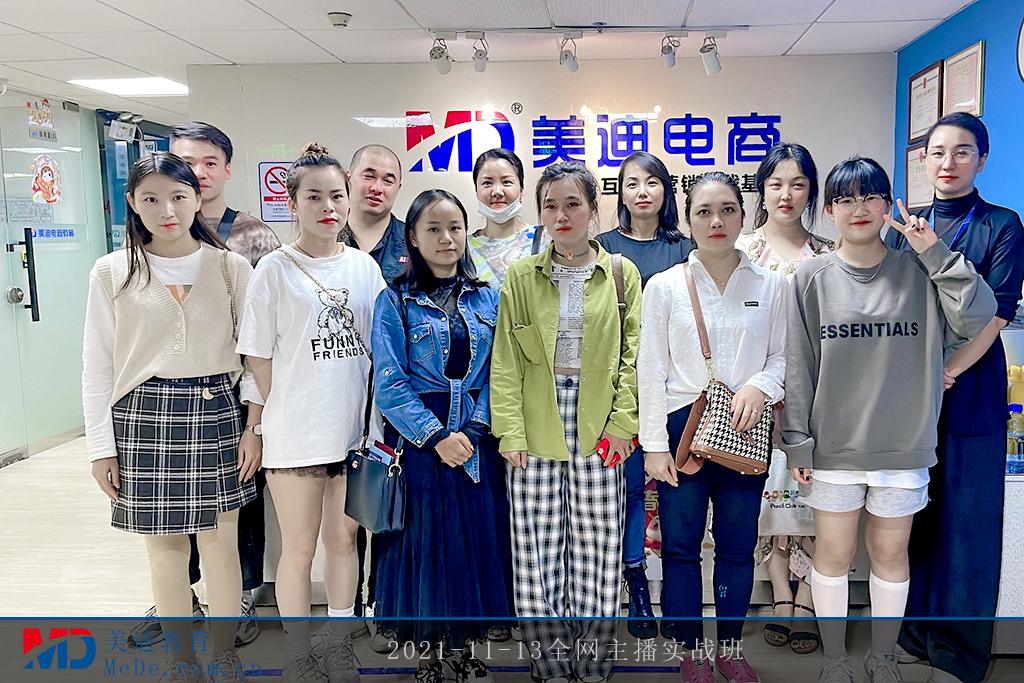 2021-11-13全網(wǎng)主播實戰(zhàn)班