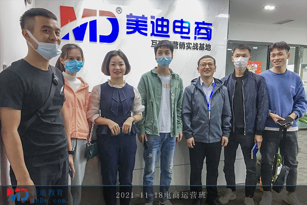 2021-11-18電商運營班