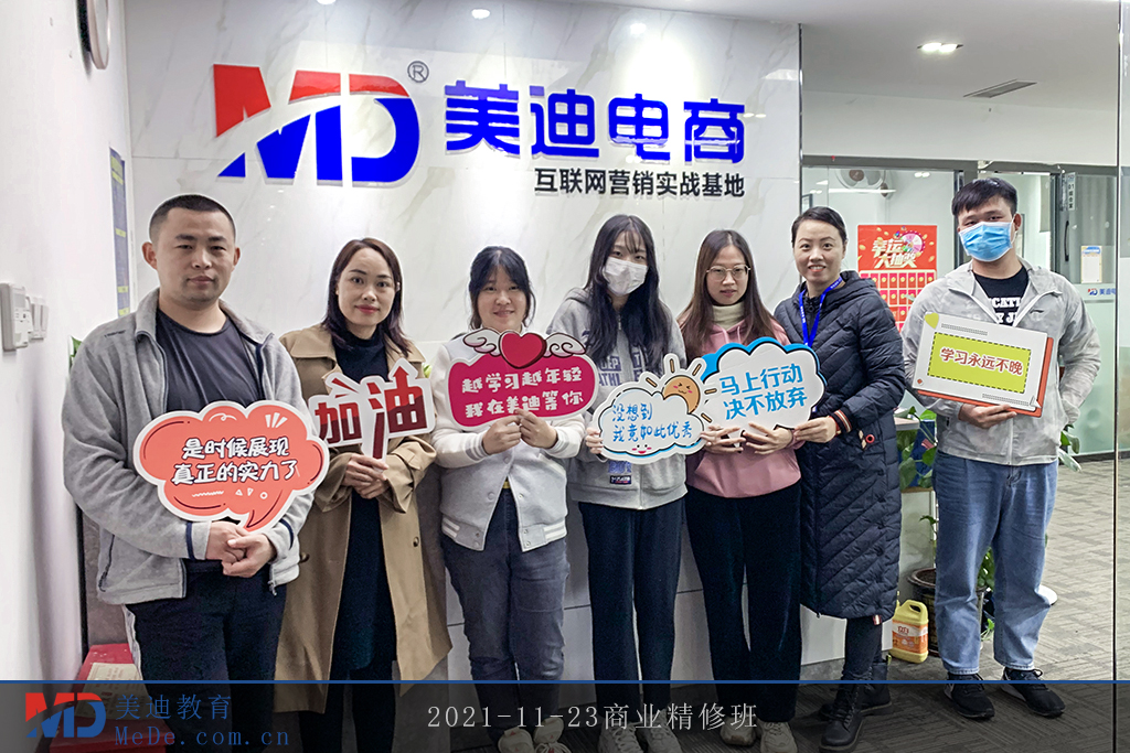 2021-11-23商業(yè)精修班
