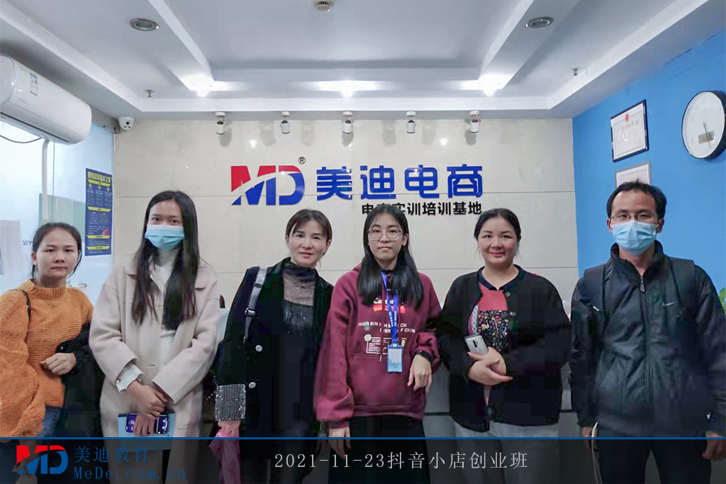 2021-11-23抖音小店創(chuàng)業(yè)班