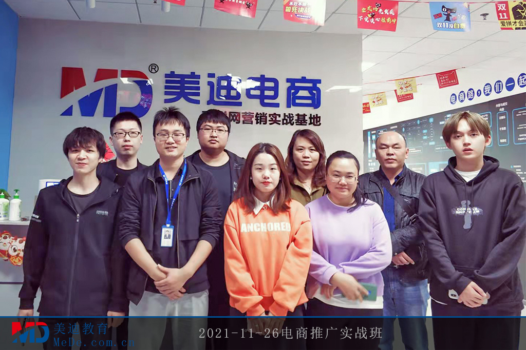 2021-11-26電商推廣實戰(zhàn)班