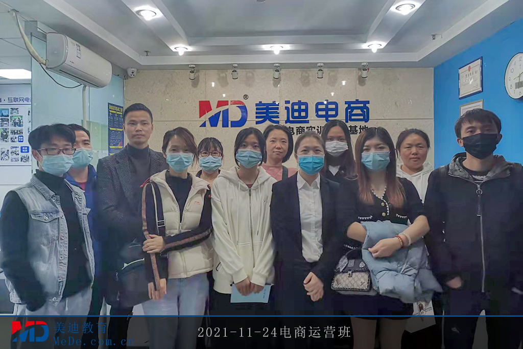 2021-11-24電商運營班