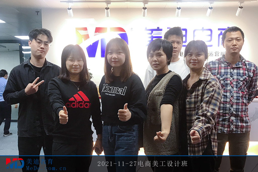 2021-11-27電商美工設(shè)計班2