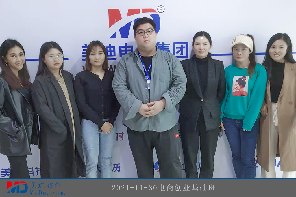 2021-11-30電商創(chuàng)業(yè)基礎(chǔ)班