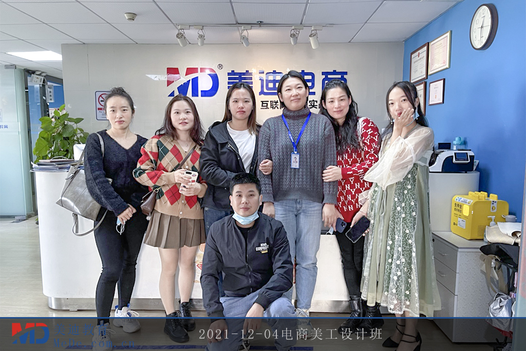 2021-12-04電商美工設(shè)計(jì)班