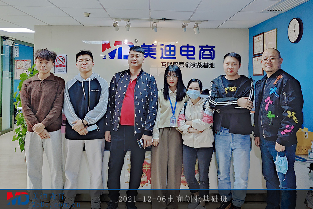 2021-12-06電商創(chuàng)業(yè)基礎(chǔ)班