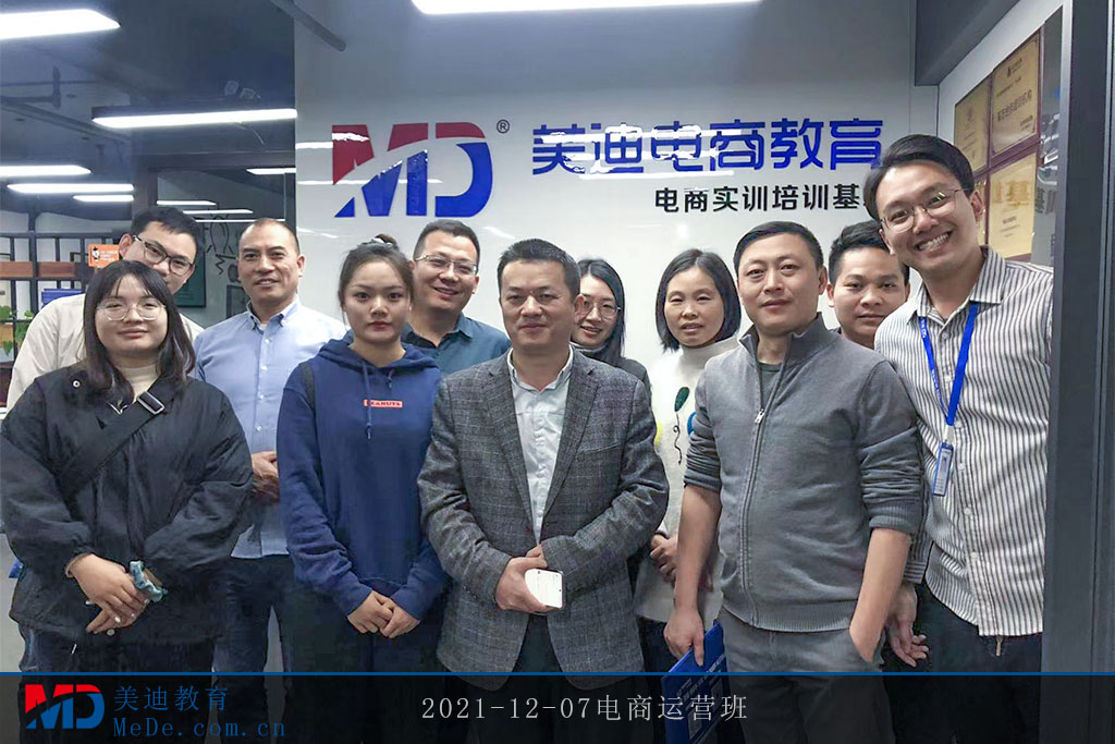 2021-12-07電商運(yùn)營(yíng)班