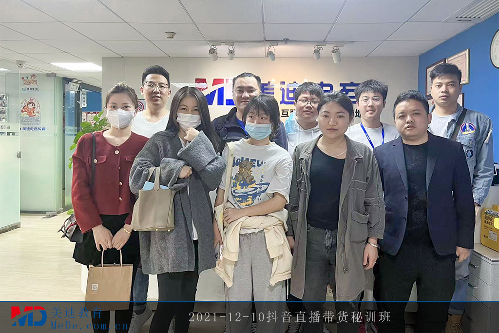 2021-12-10抖音直播帶貨秘訓(xùn)班