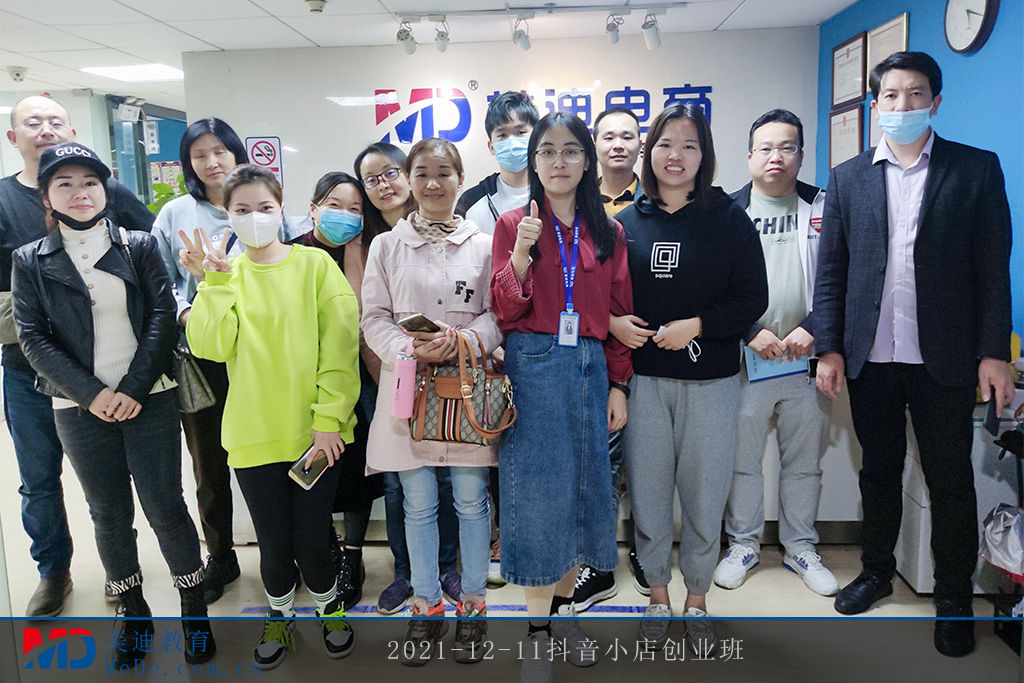 2021-12-11抖音小店創(chuàng)業(yè)班