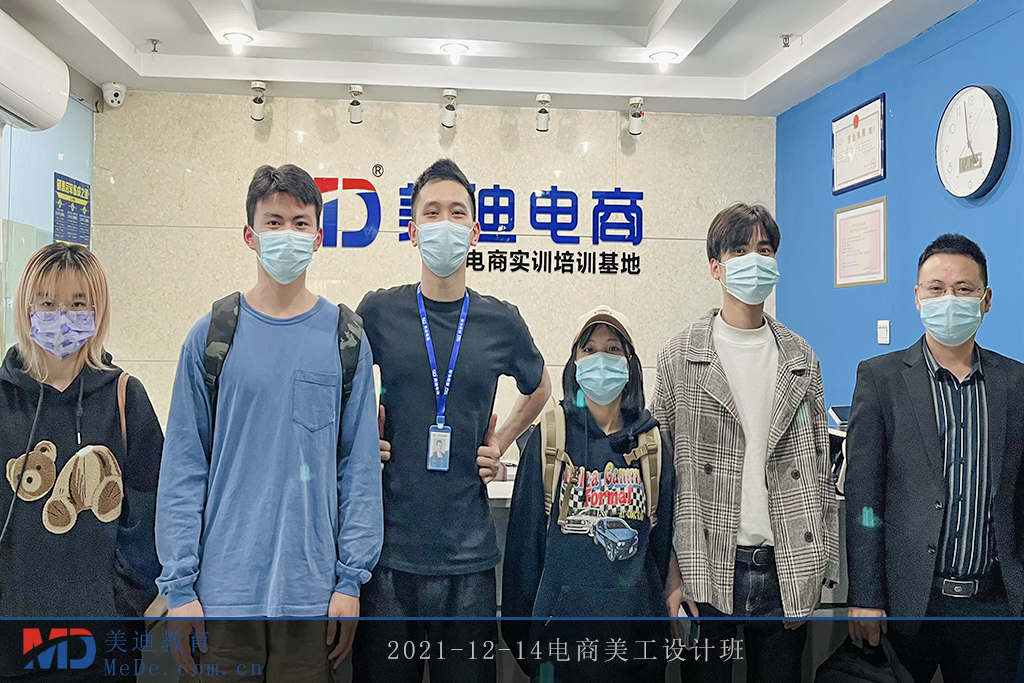2021-12-14電商美工設(shè)計(jì)班