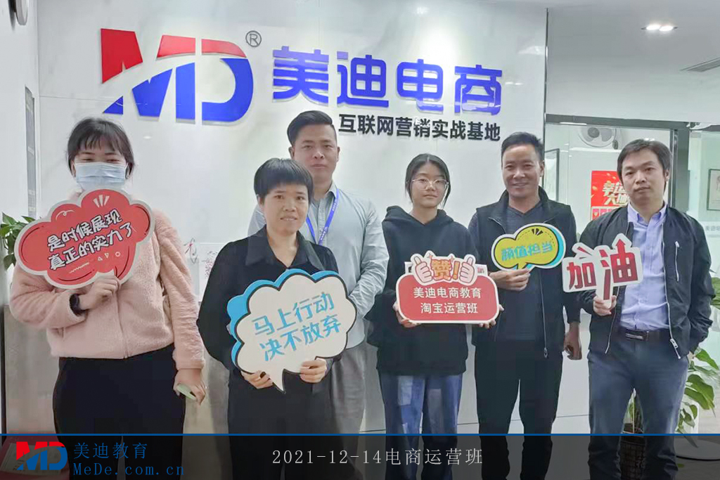 2021-12-14電商運(yùn)營(yíng)班