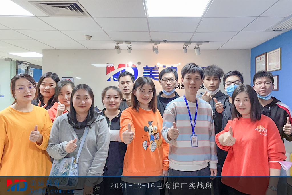 2021-12-16電商推廣實(shí)戰(zhàn)班