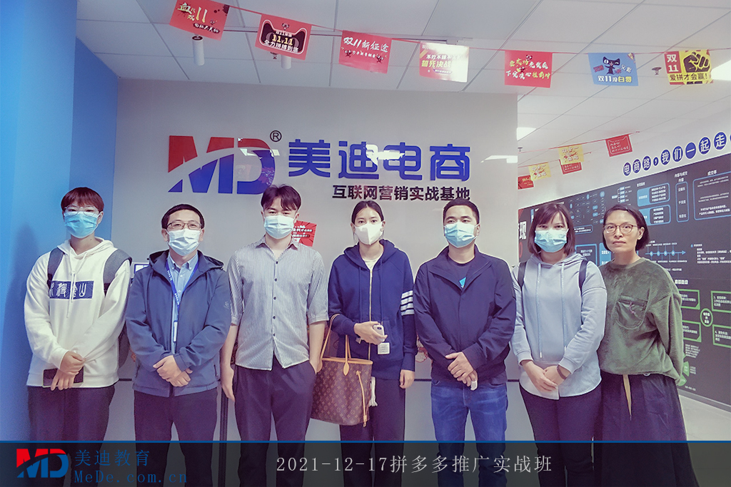 2021-12-17拼多多推廣實(shí)戰(zhàn)班