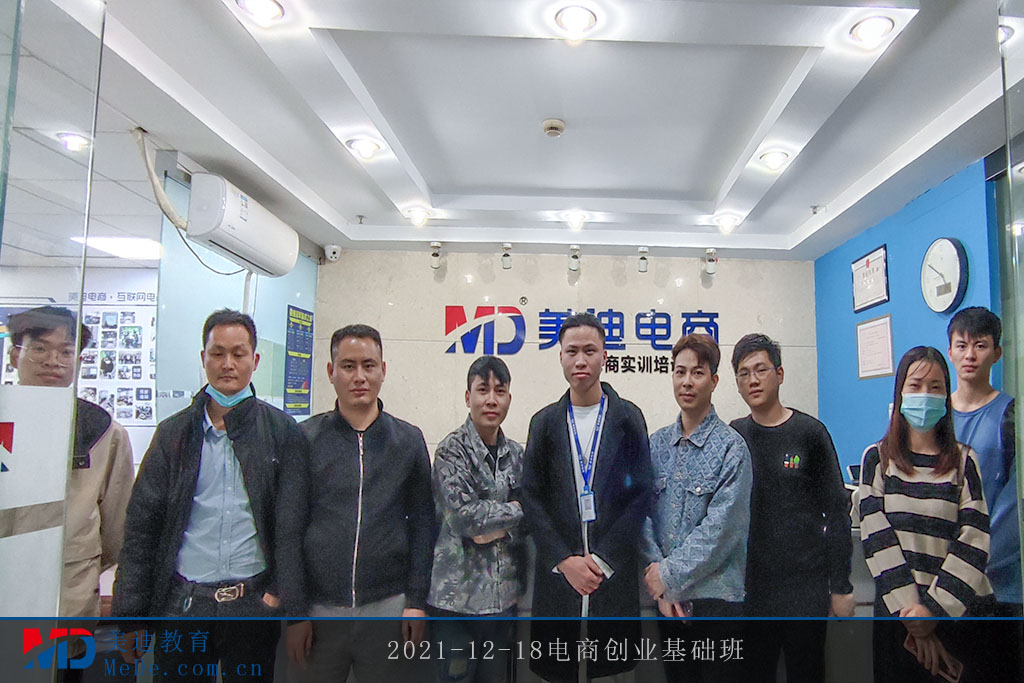 2021-12-18電商創(chuàng)業(yè)基礎(chǔ)班