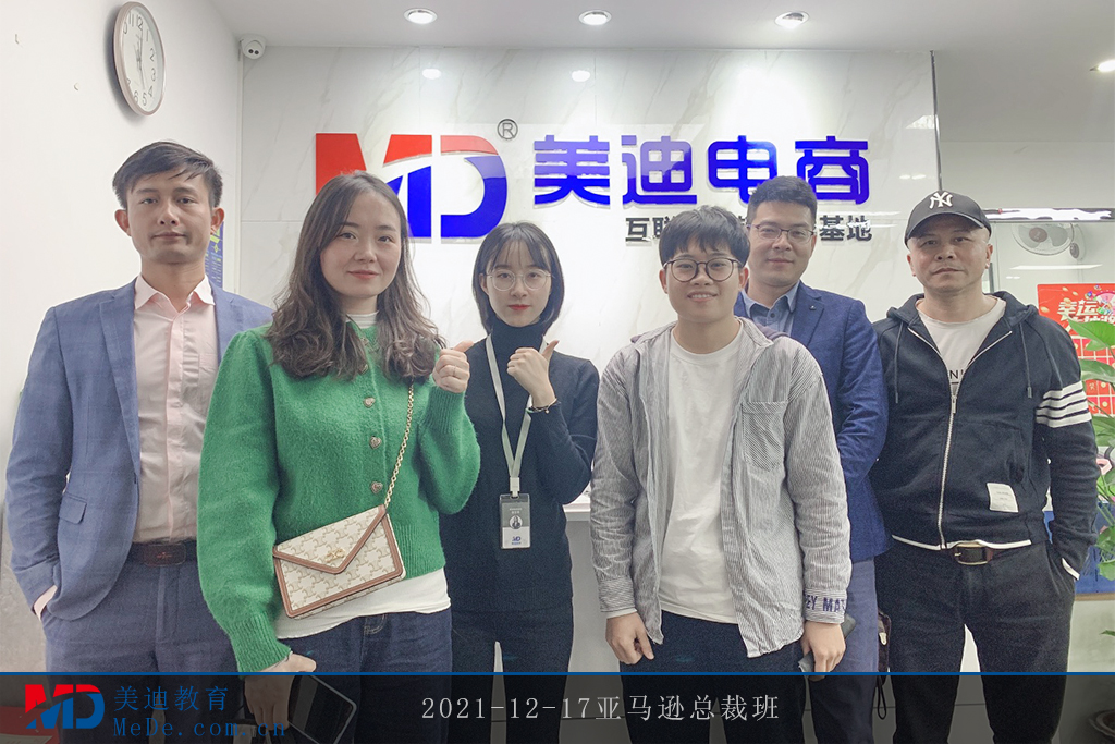 2021-12-17亞馬遜總裁班