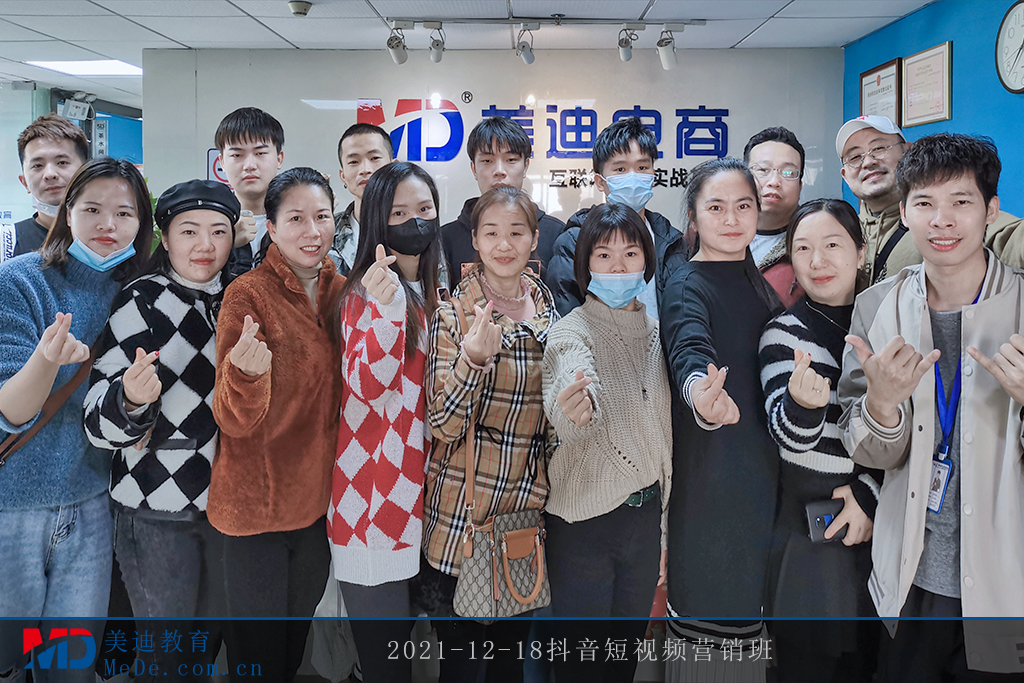2021-12-18抖音短視頻營(yíng)銷班