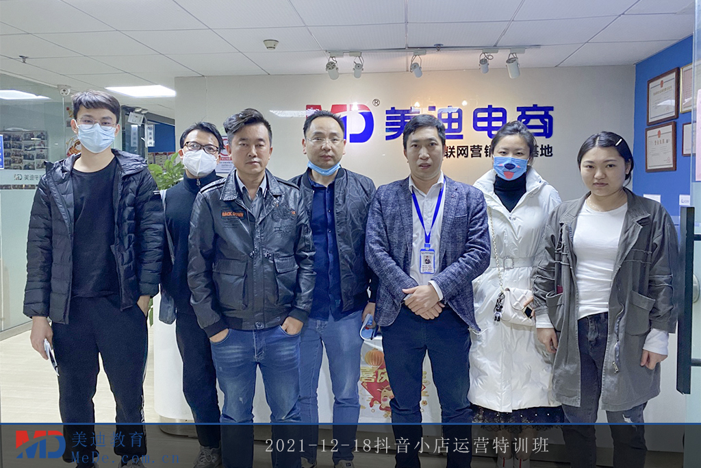 2021-12-18抖音小店運(yùn)營(yíng)特訓(xùn)班