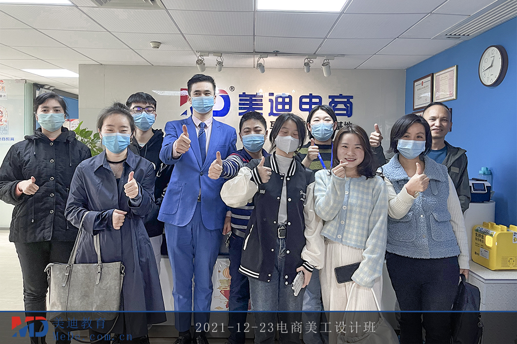 2021-12-23電商美工設(shè)計(jì)班3
