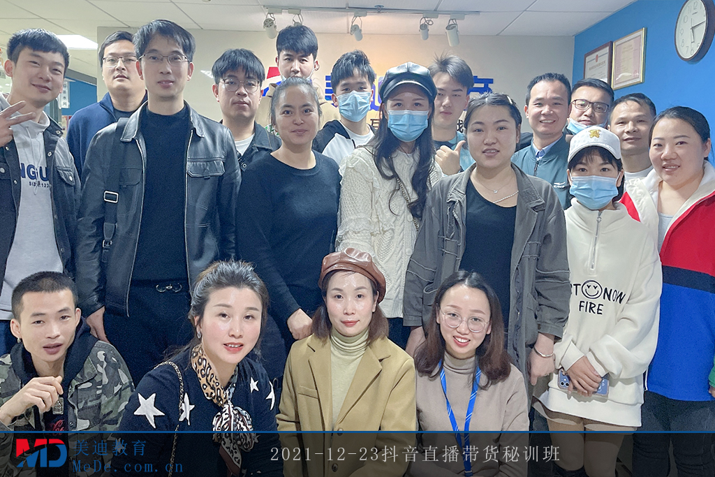 2021-12-23抖音直播帶貨秘訓(xùn)班