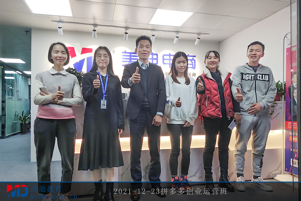 2021-12-23拼多多創(chuàng)業(yè)運(yùn)營(yíng)班