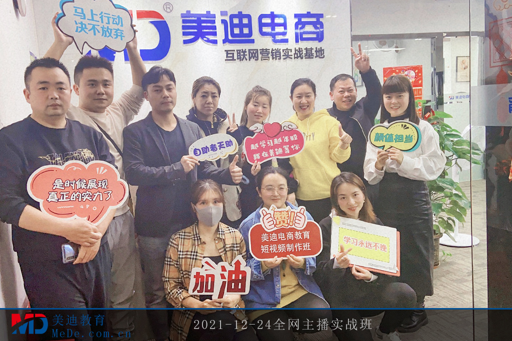 2021-12-24全網(wǎng)主播實(shí)戰(zhàn)班2