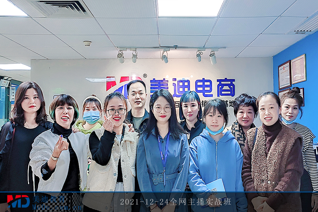 2021-12-24全網(wǎng)主播實(shí)戰(zhàn)班