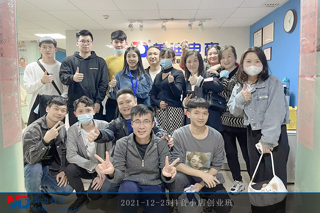 2021-12-25抖音小店創(chuàng)業(yè)班2