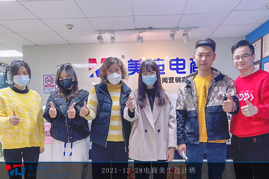 2021-12-28電商美工設(shè)計(jì)班