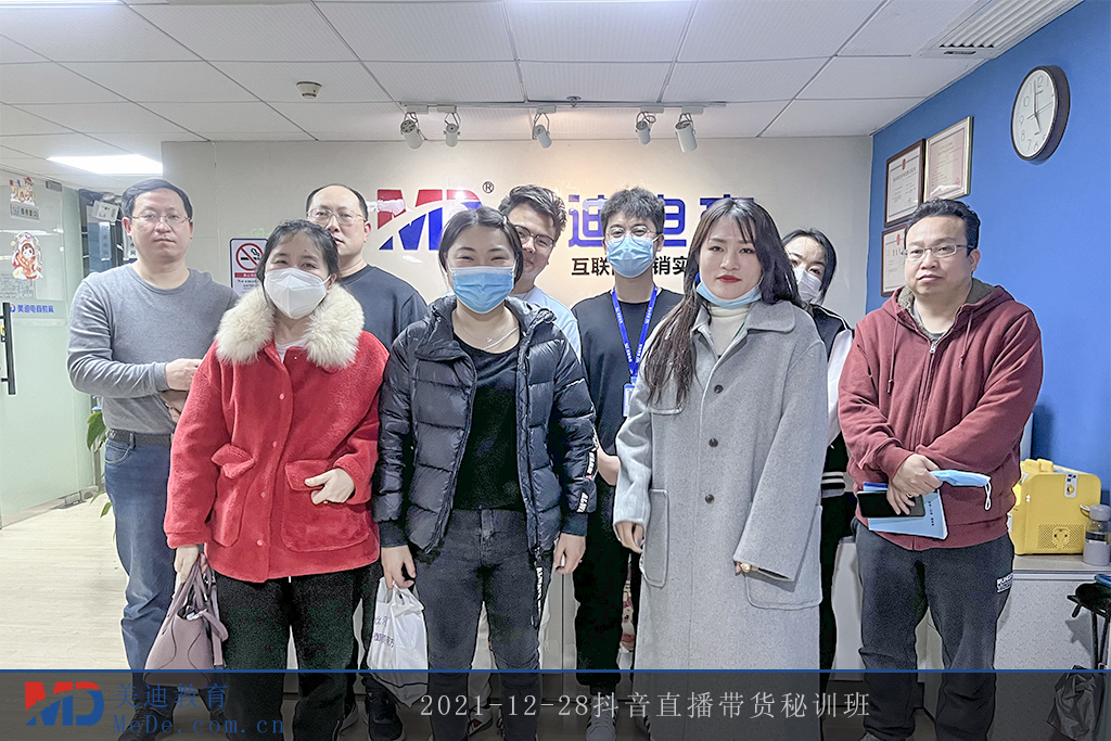 2021-12-28抖音直播帶貨秘訓(xùn)班