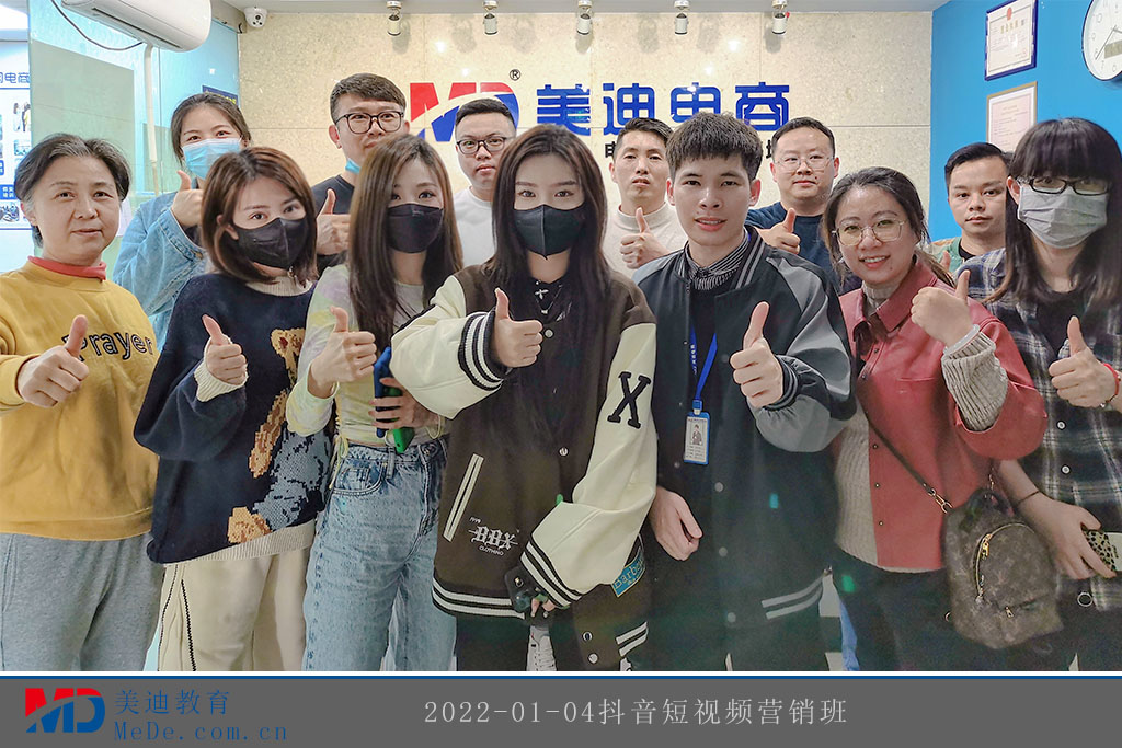 2022-01-04抖音短視頻營(yíng)銷班