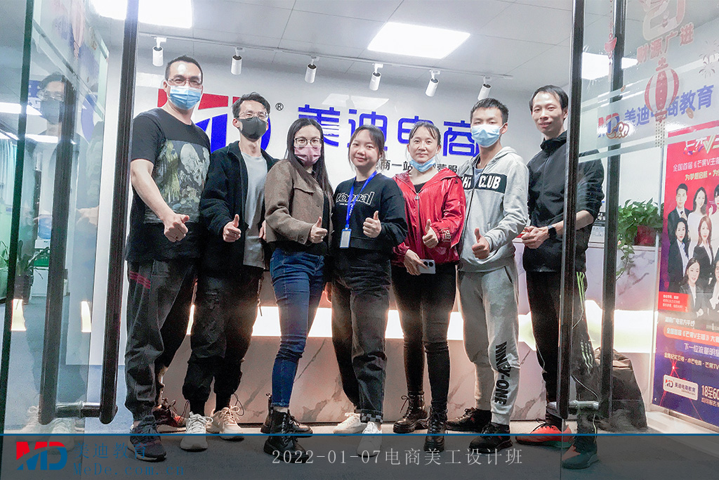 2022-01-07電商美工設(shè)計(jì)班