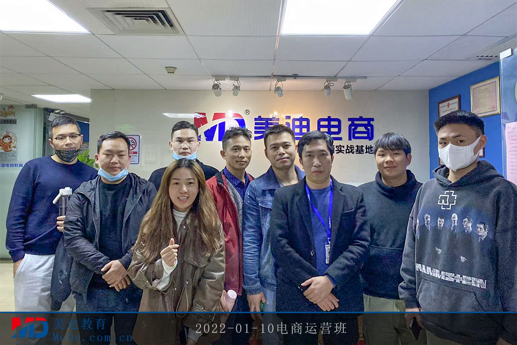 2022-01-10電商運(yùn)營(yíng)班