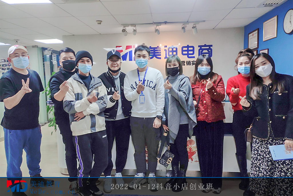 2022-01-12抖音小店創(chuàng)業(yè)班