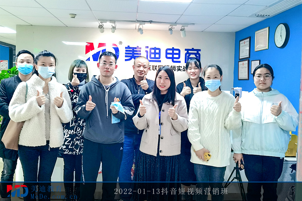2022-01-13抖音短視頻營(yíng)銷班2
