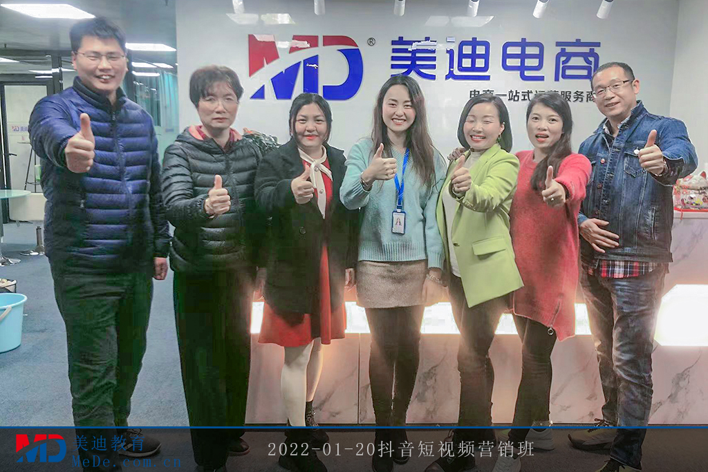 2022-01-20抖音短視頻營(yíng)銷班