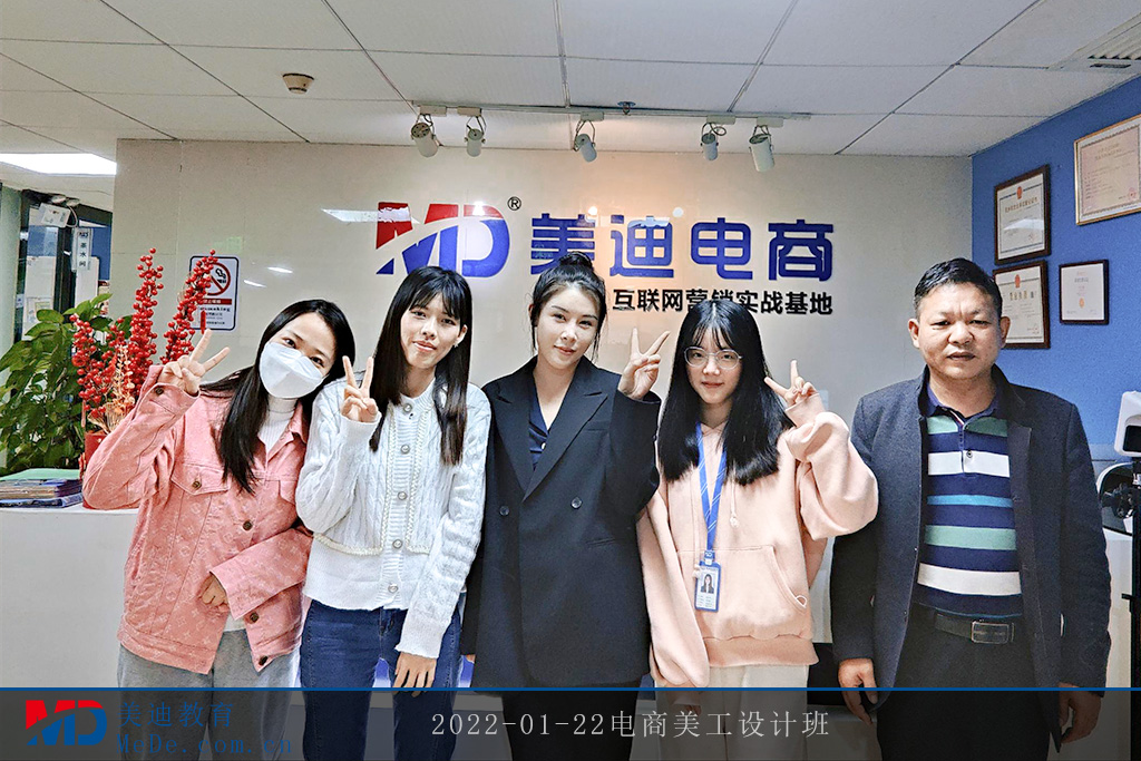 2022-01-22電商美工設(shè)計(jì)班2