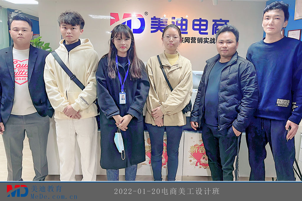 2022-01-20電商美工設(shè)計(jì)班2